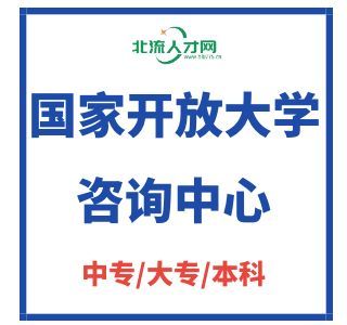 北流市人才網(wǎng)函授咨詢中心